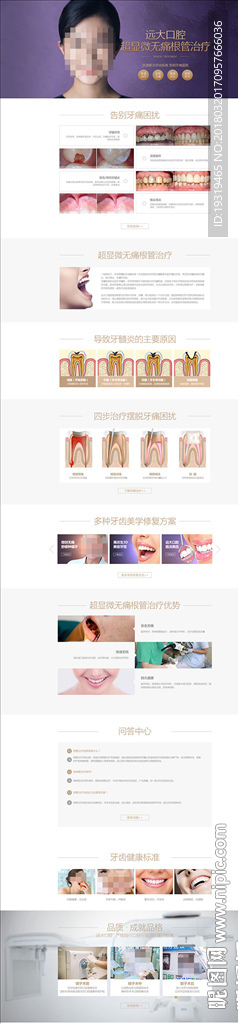 口腔牙科根管治疗网站专题