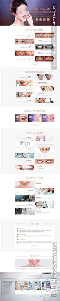 口腔牙科牙齿矫正网站专题