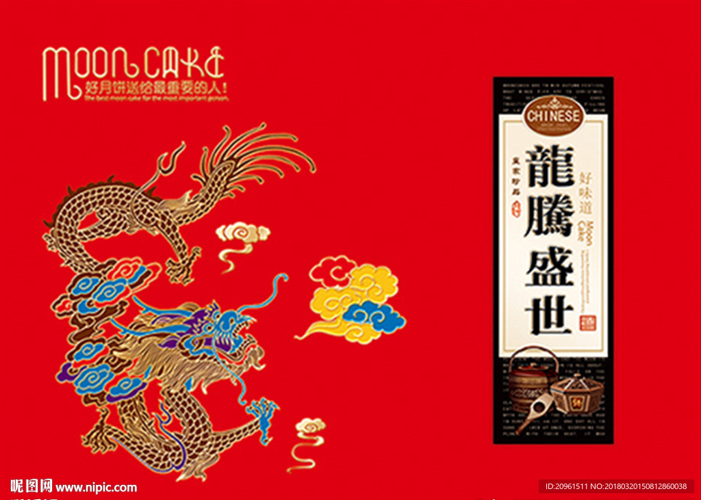 龙腾盛世