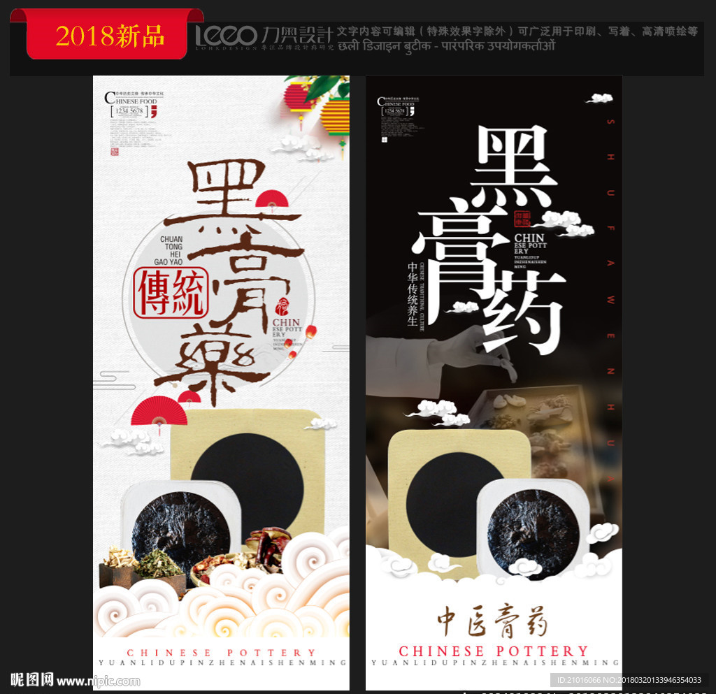 黑膏药