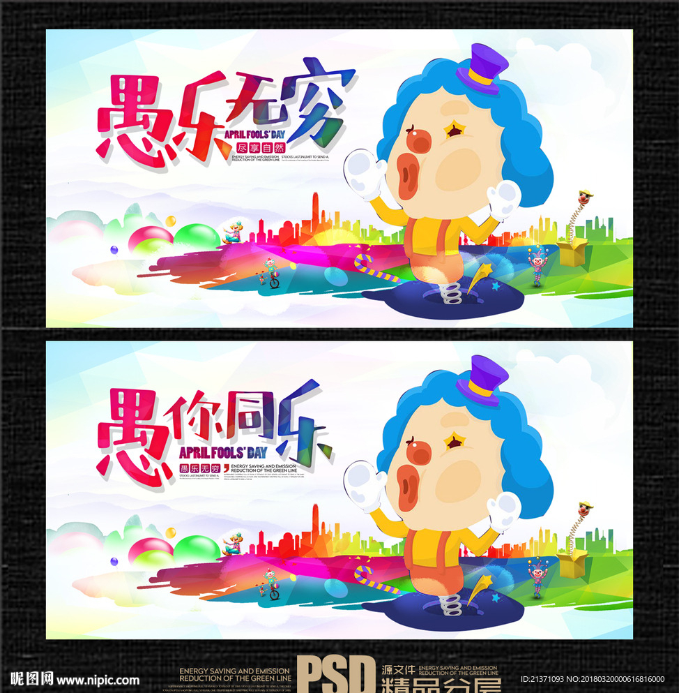愚人节