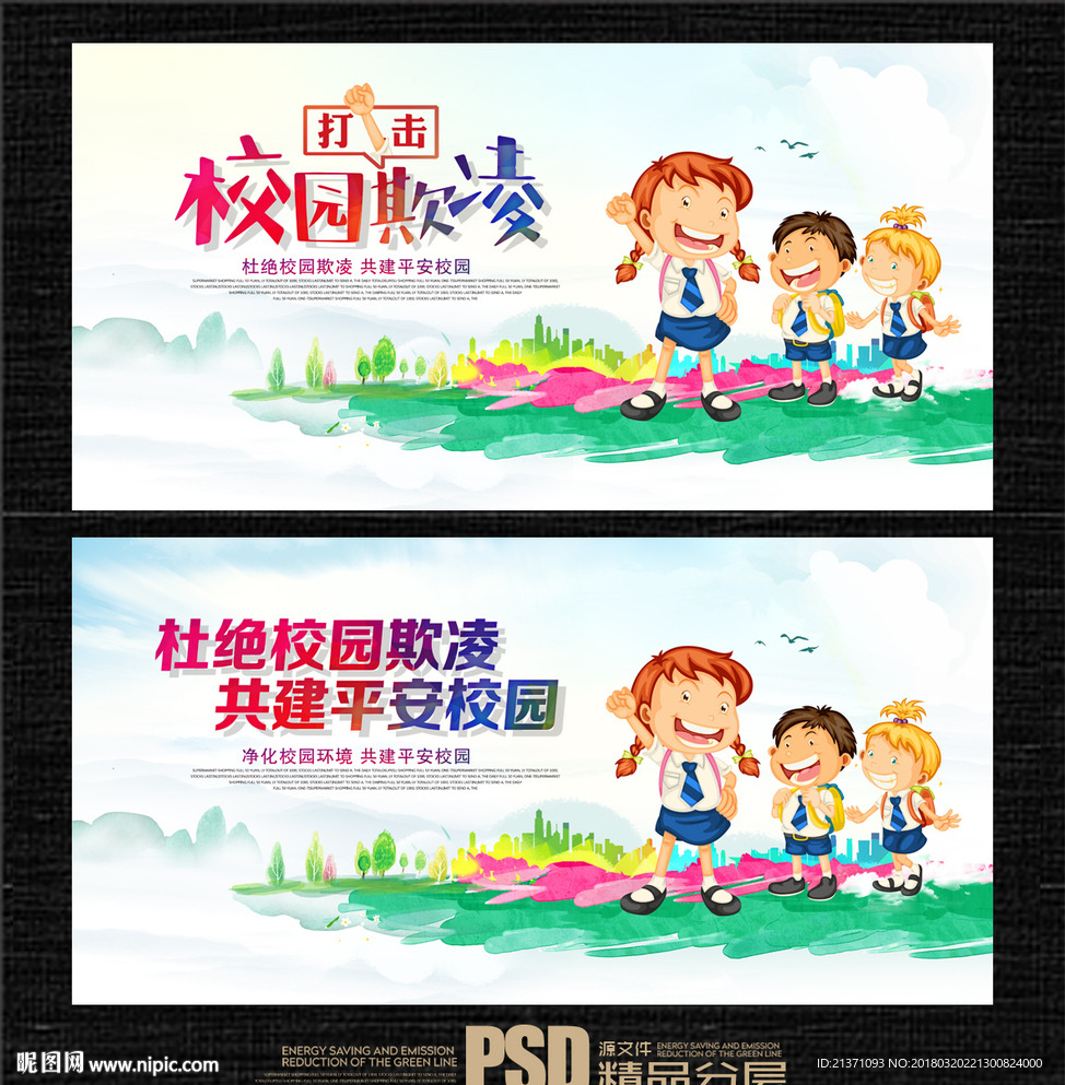 校园欺凌