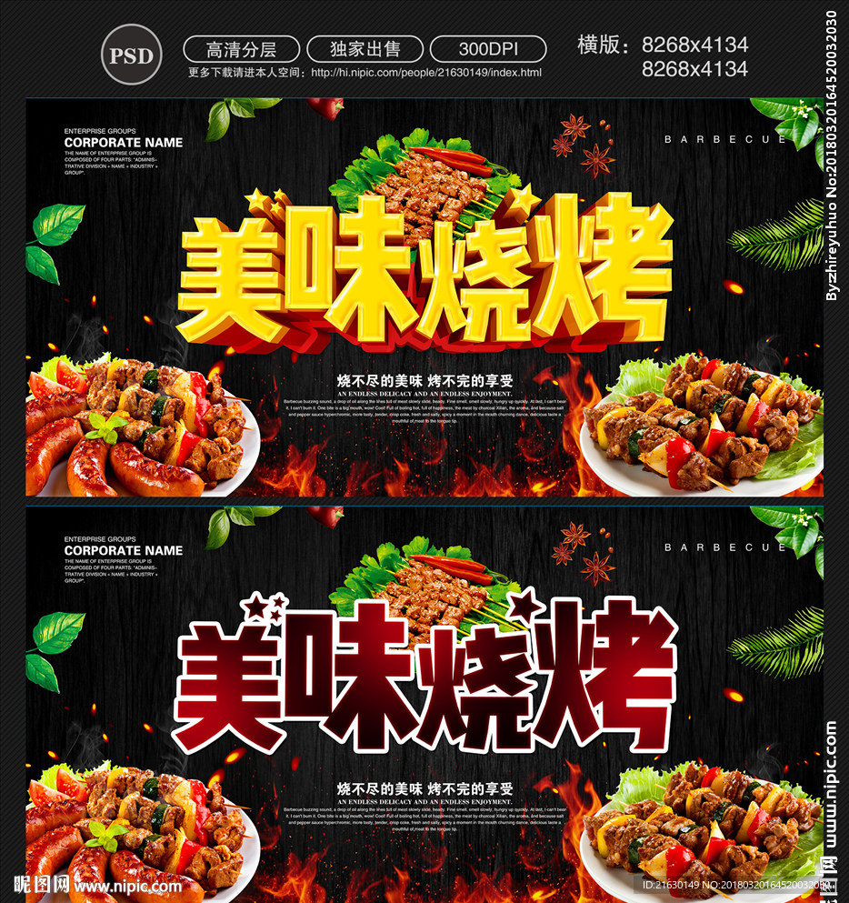 烧烤