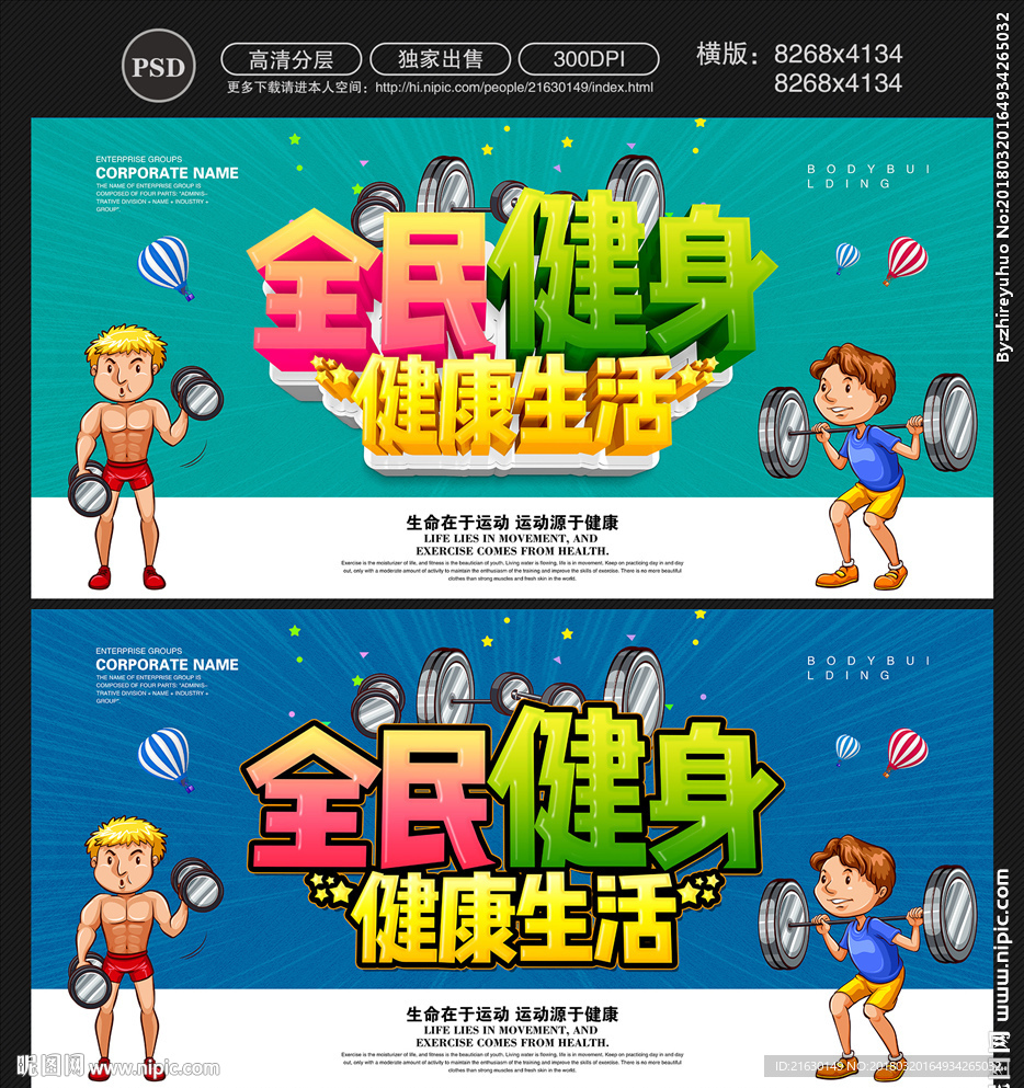 健身