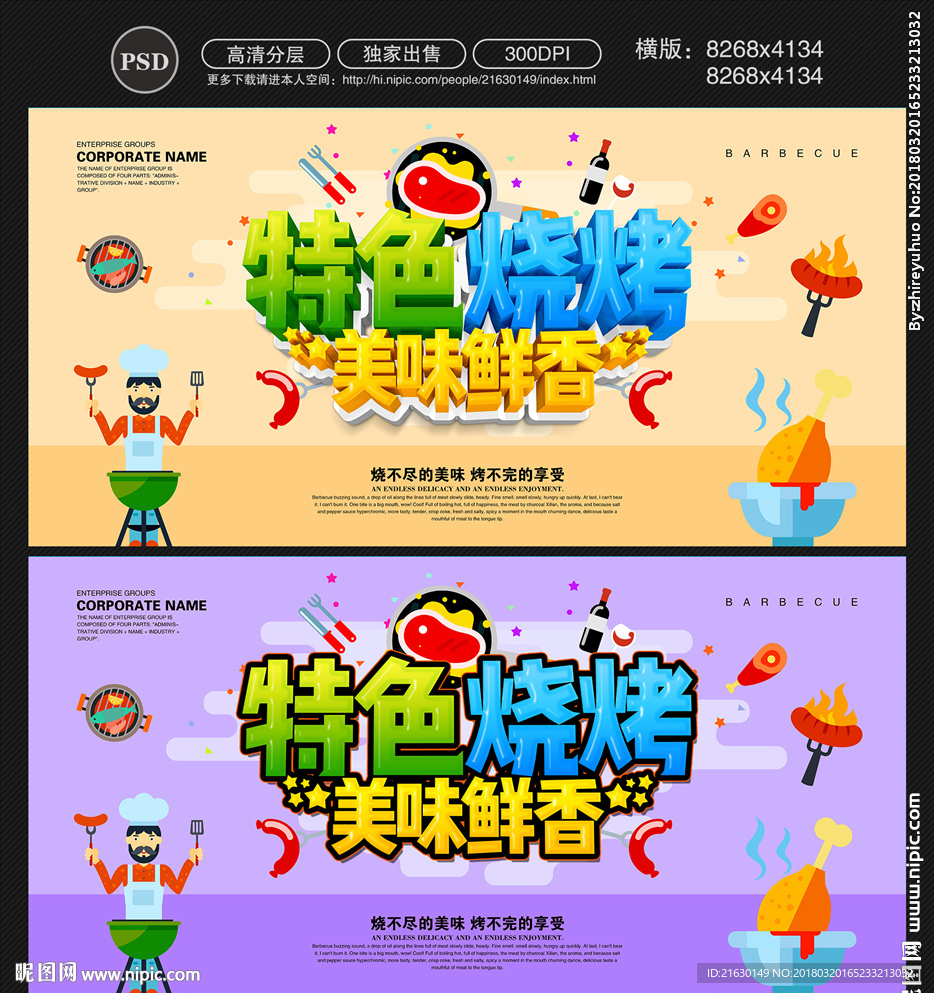 烧烤