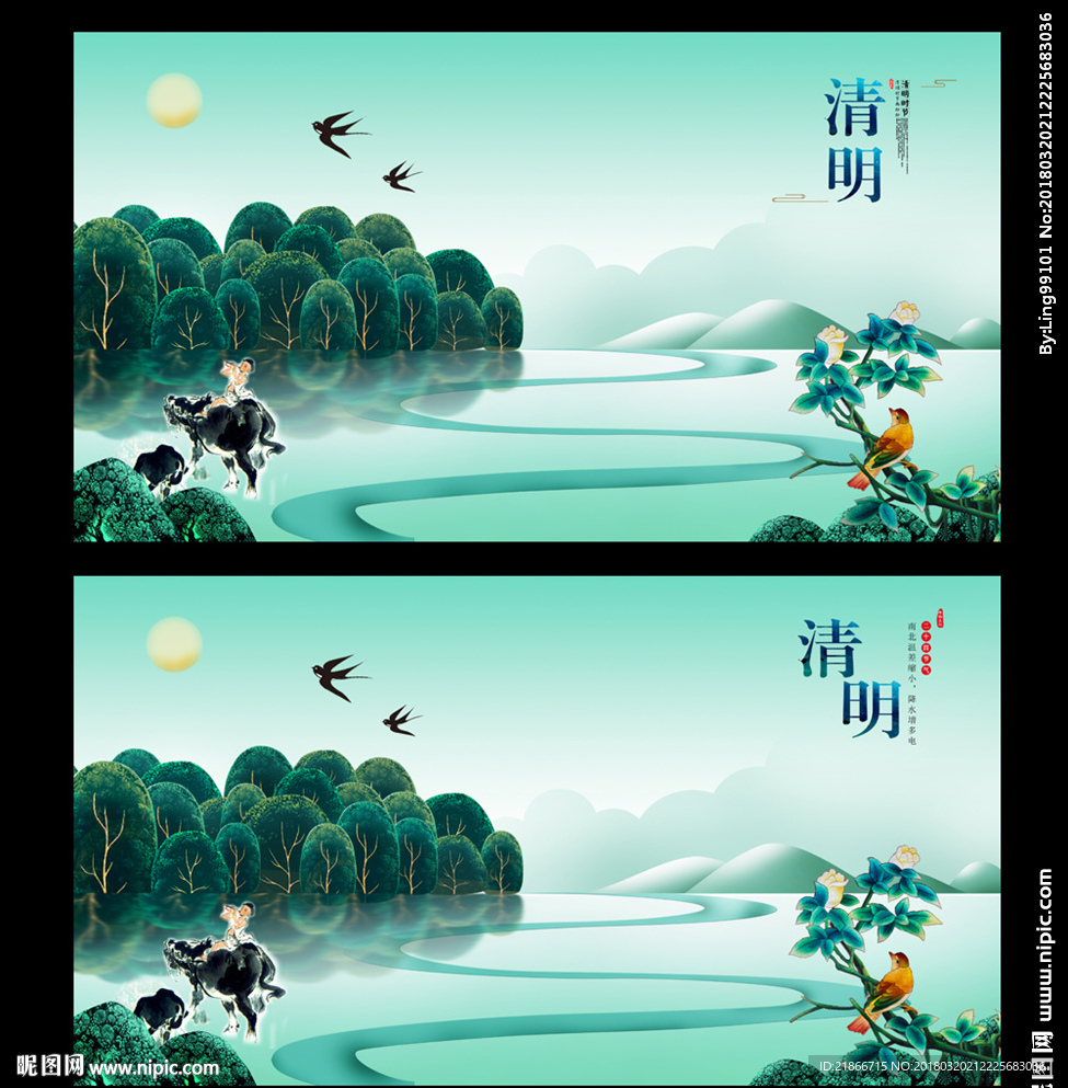 清明节
