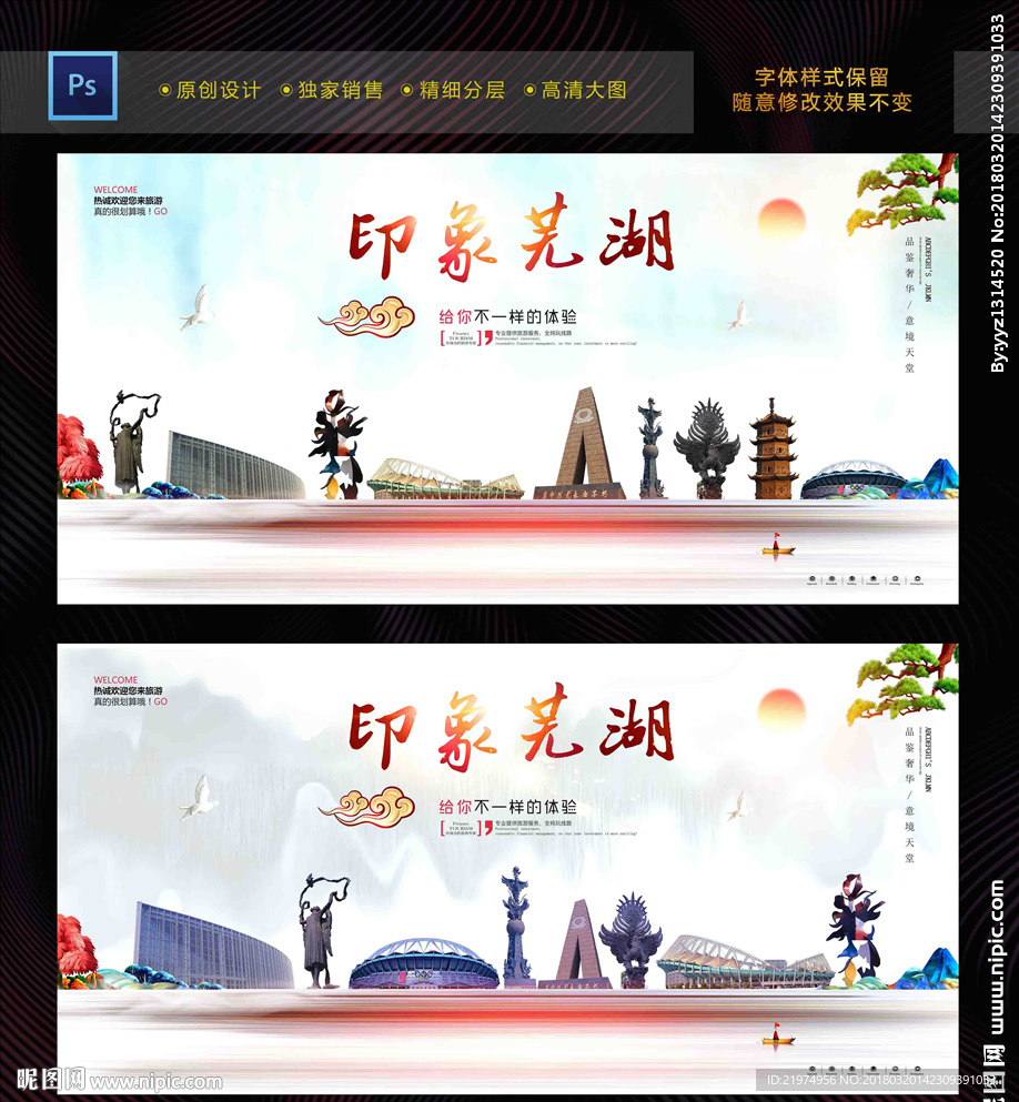 芜湖