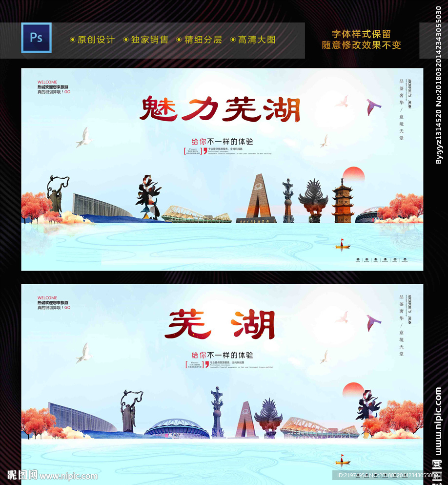 芜湖