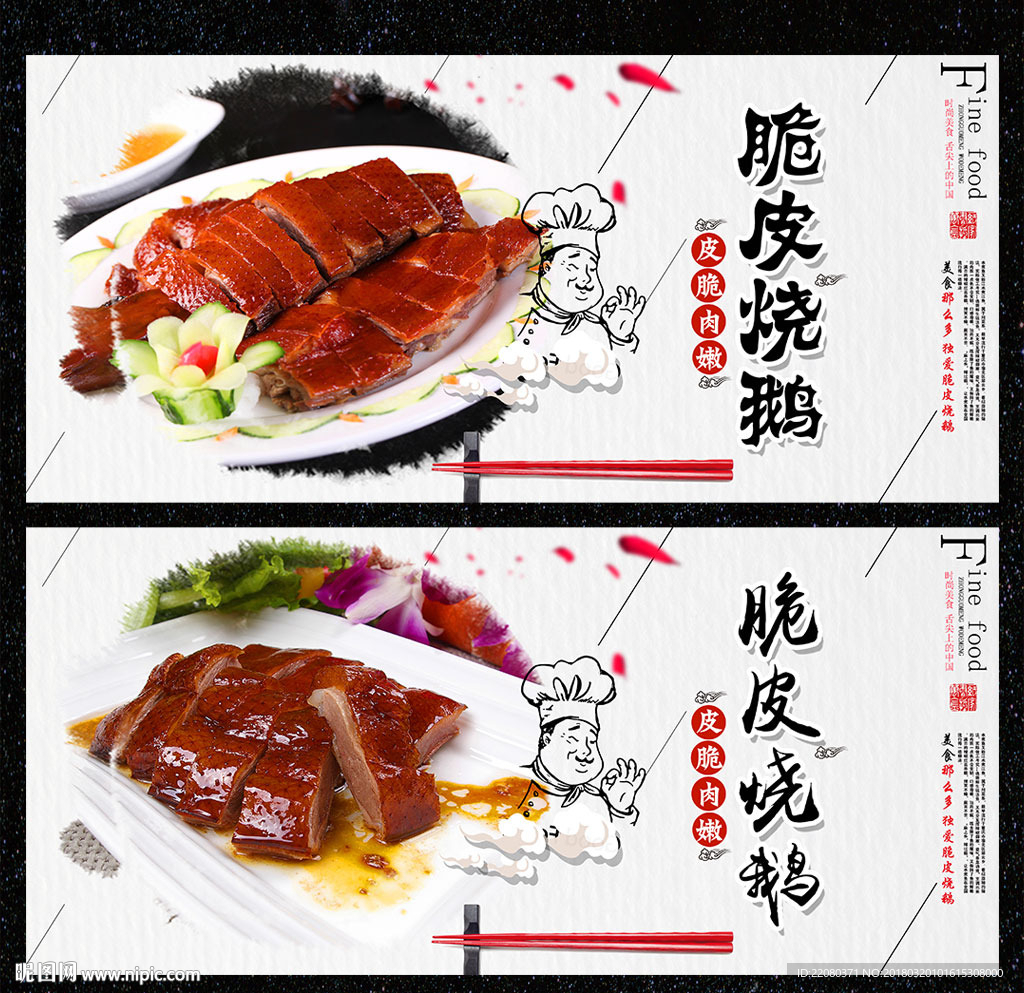 脆皮烧鹅