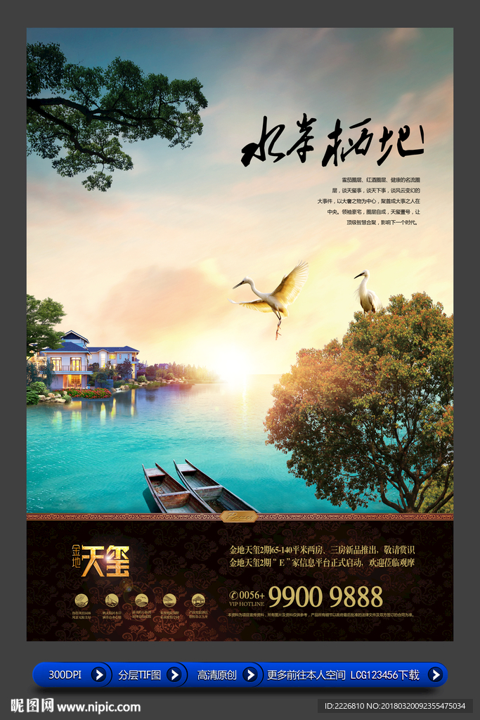 高端房地产广告