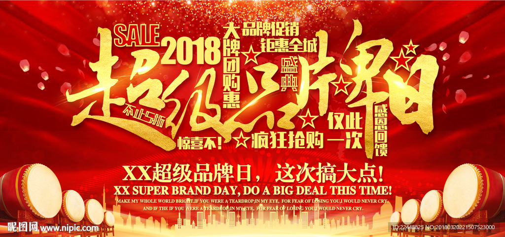 高端大气超级品牌日品牌盛典盛宴