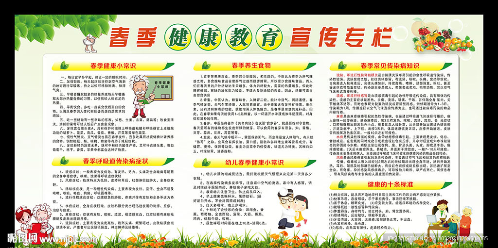 健康教育宣传栏