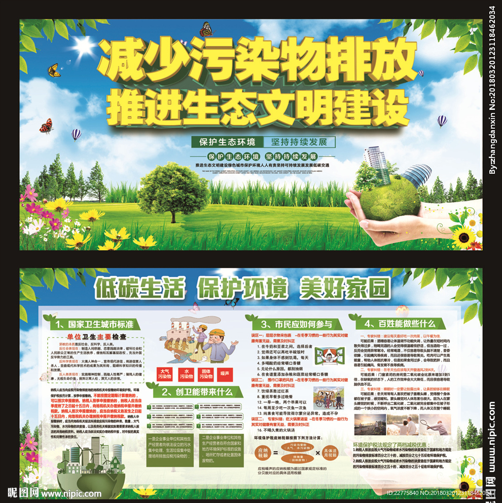 绿色环保展板