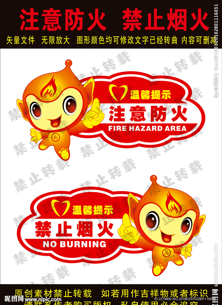 注意防火