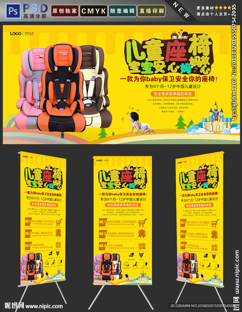 儿童座椅