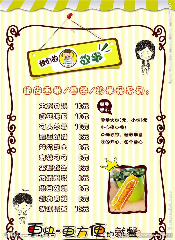 菜单设计