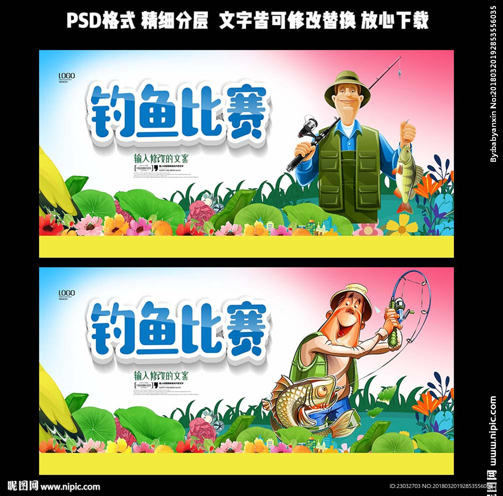 钓鱼比赛