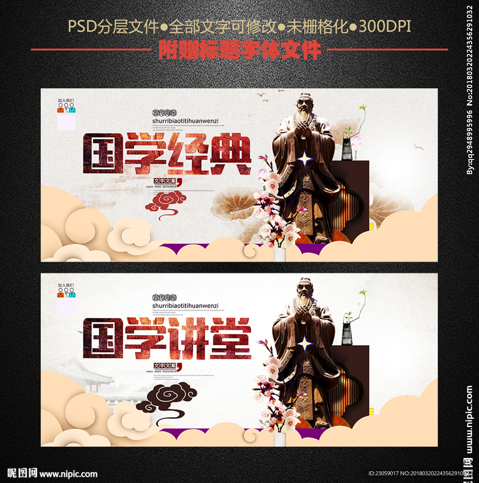 国学经典 国学讲堂