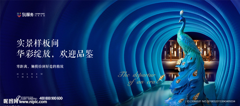 样板间开放