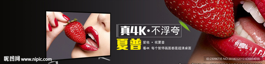 电视机banner