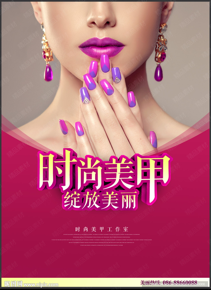 美甲广告