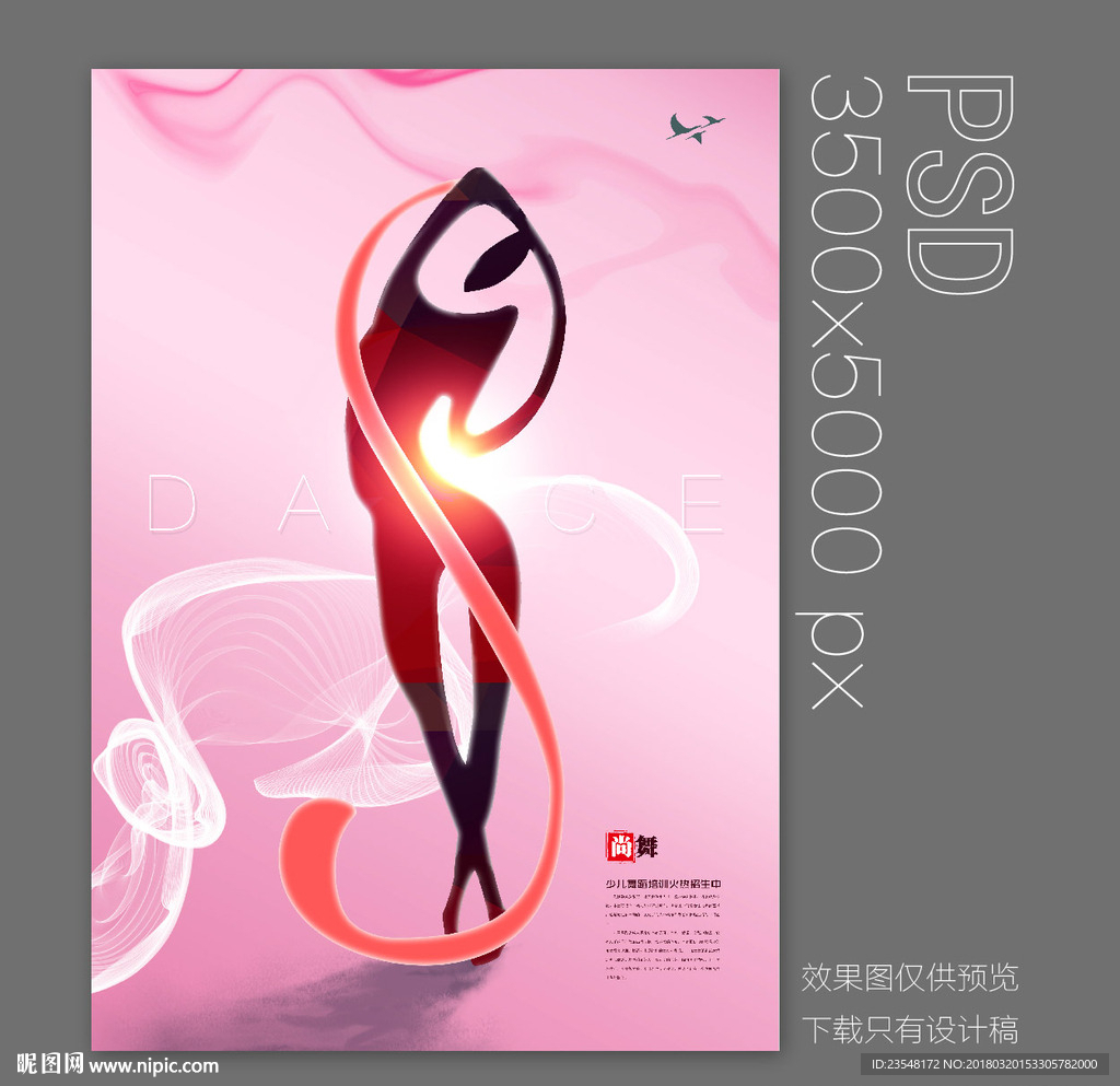 舞蹈