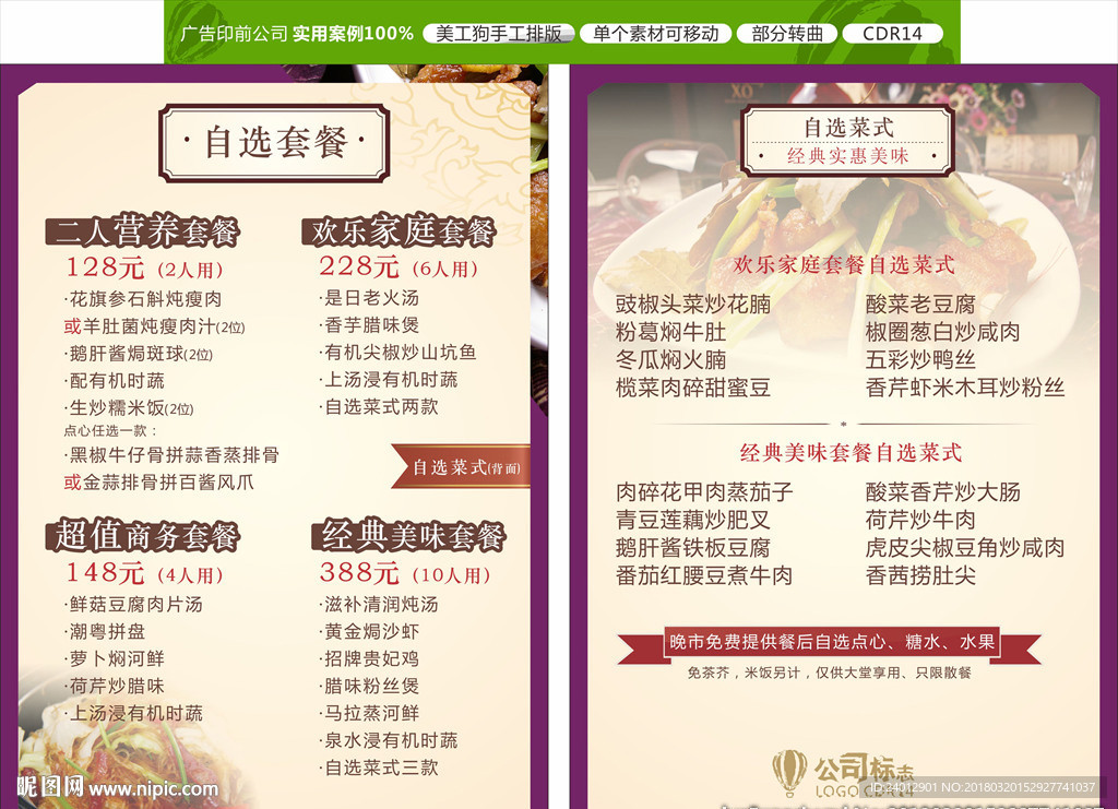 套餐菜牌