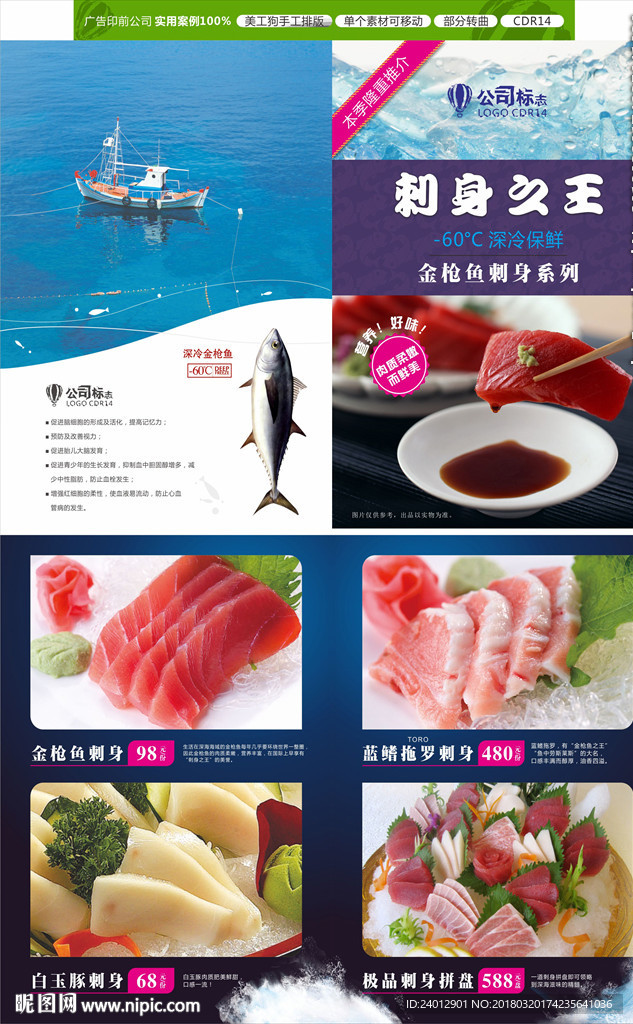 刺身菜单