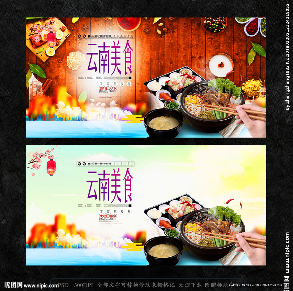 云南美食