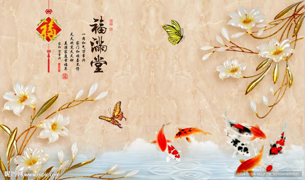福满堂九鱼图