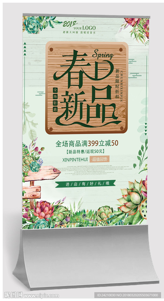 春季新品海报