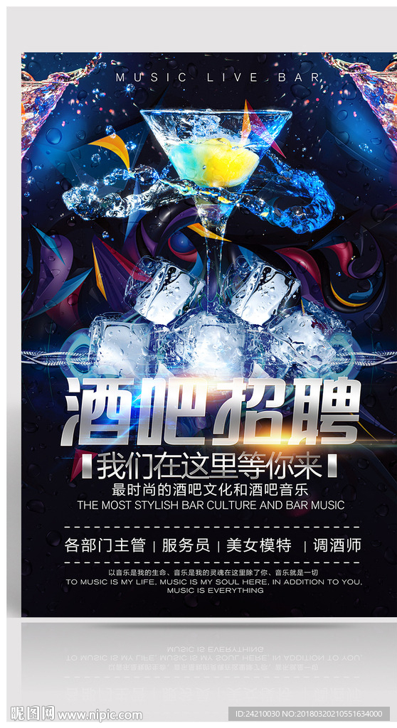 酒吧招聘