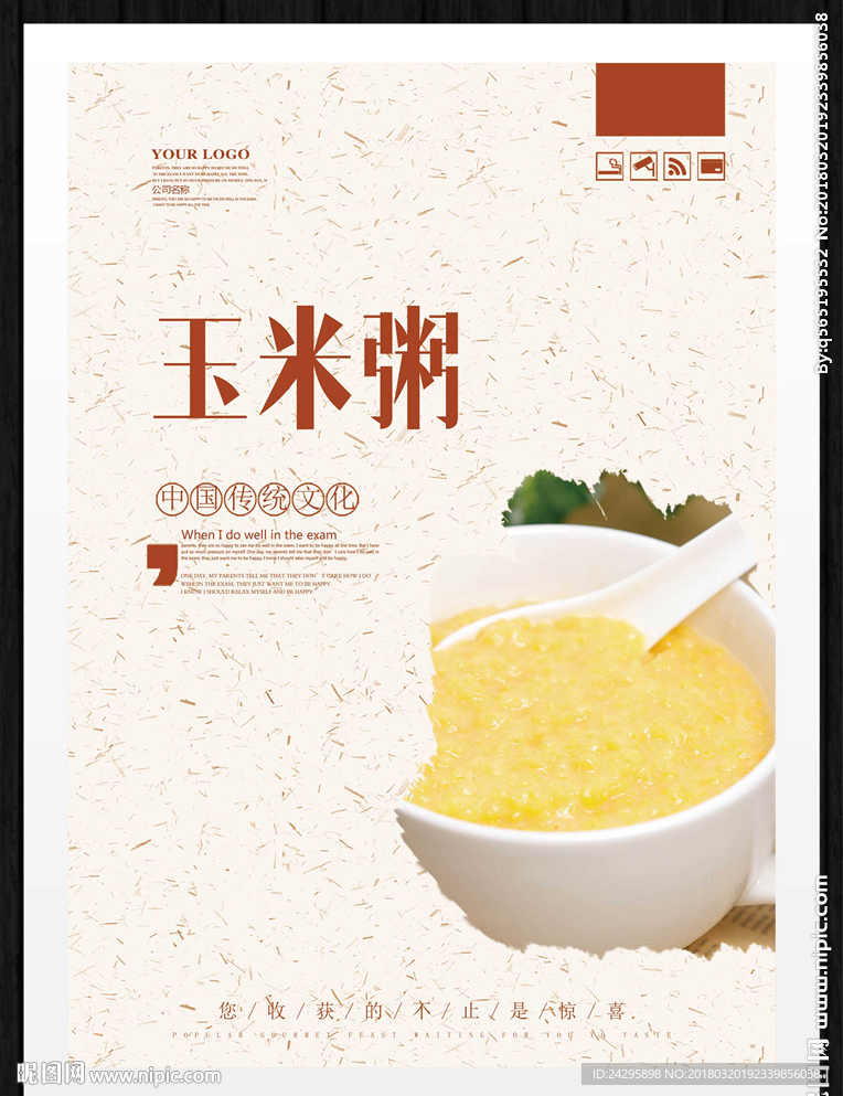玉米粥