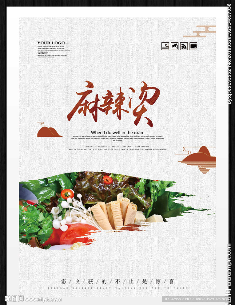 麻辣烫