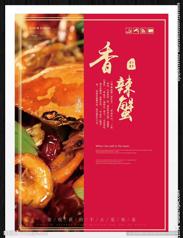 香辣蟹
