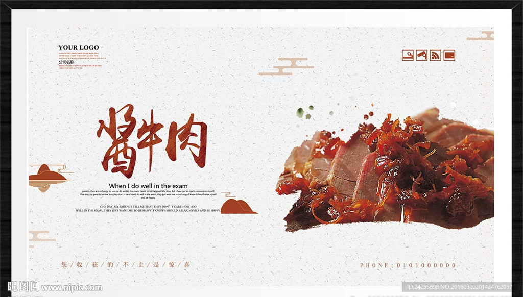 酱牛肉