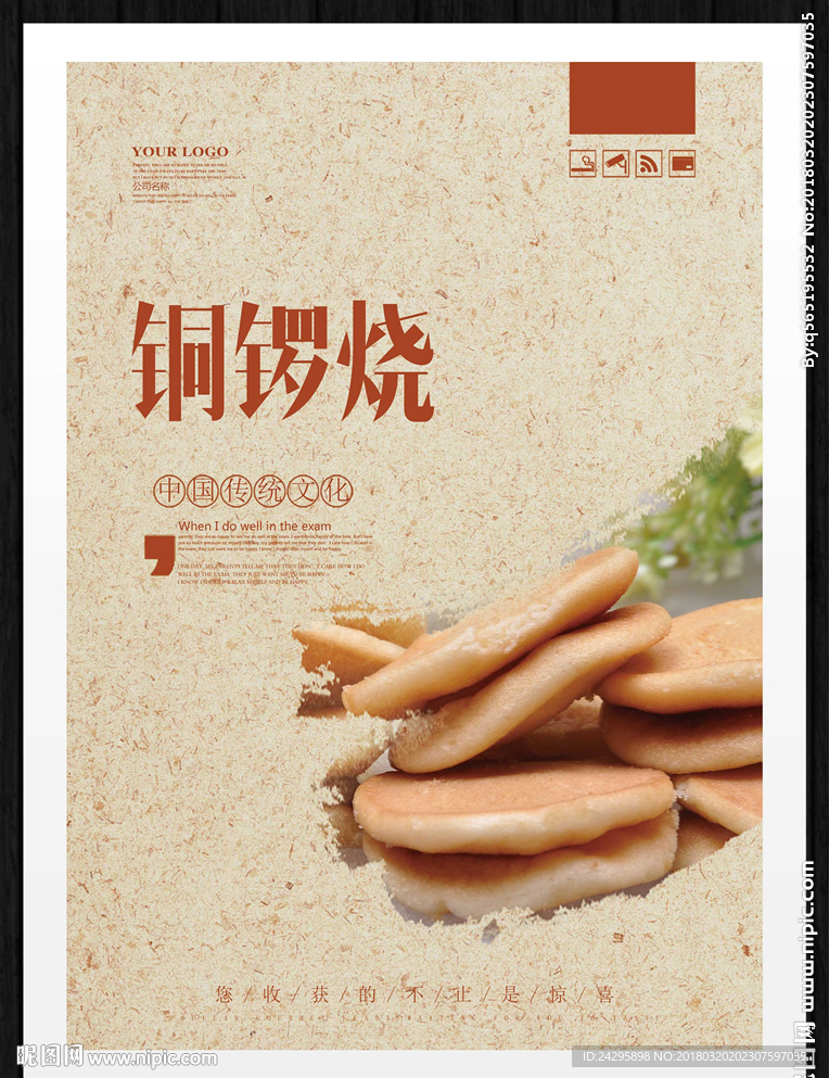 铜锣烧