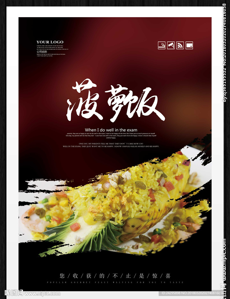 菠萝饭