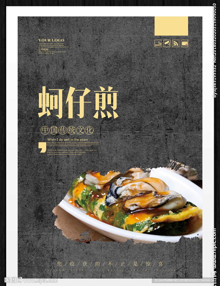 蚵仔煎