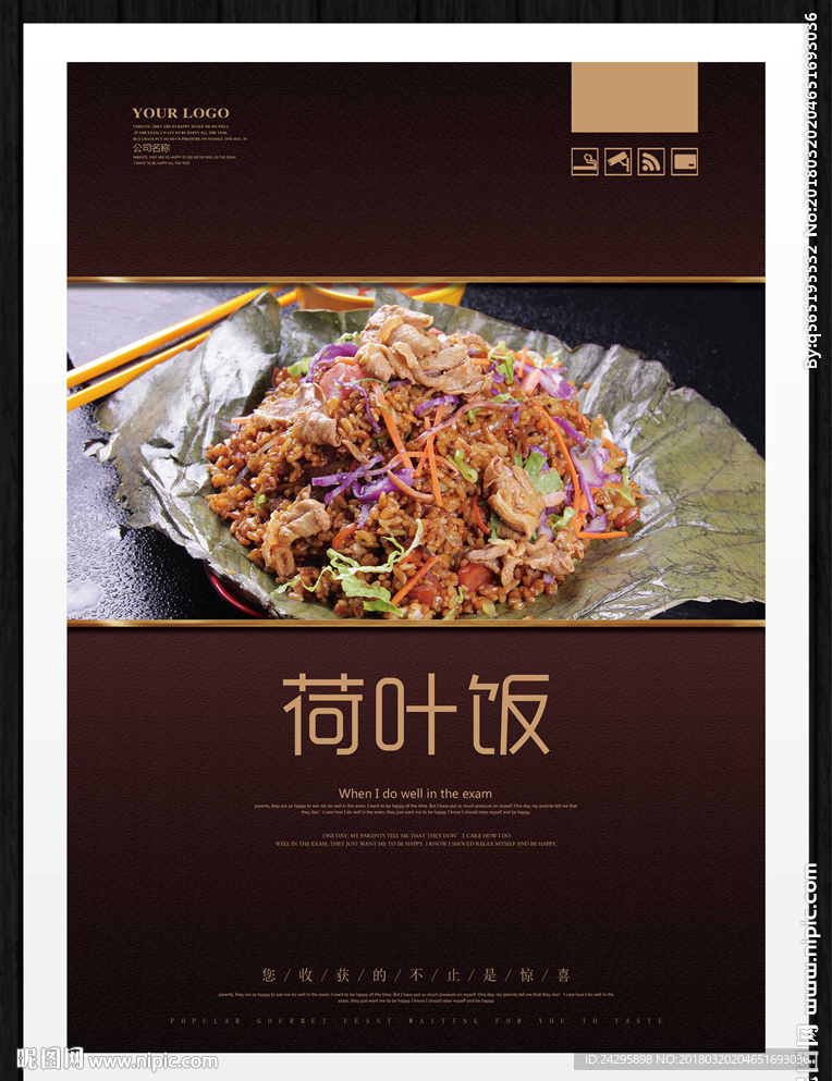 荷叶饭