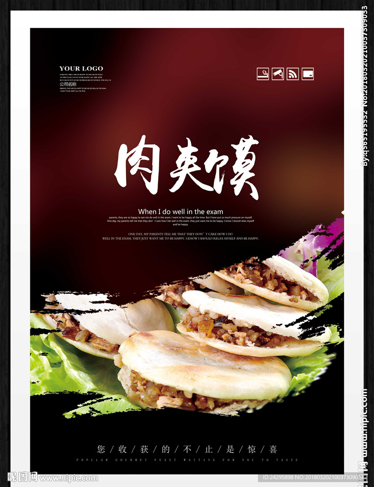 肉夹馍