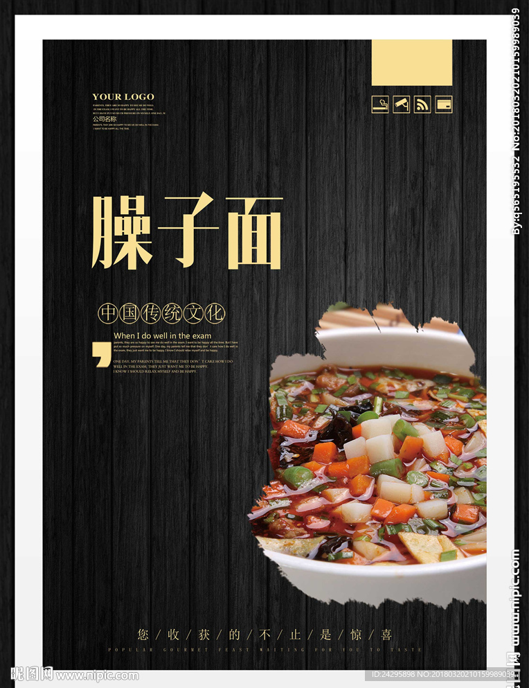臊子面