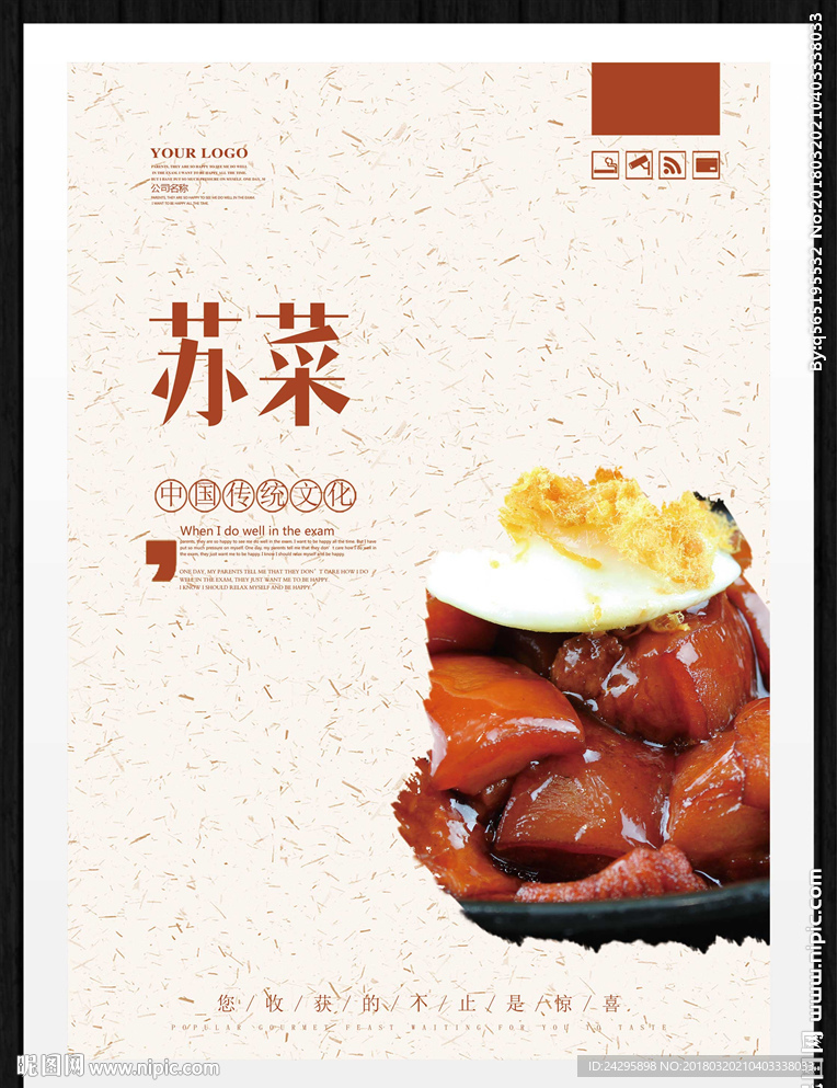 苏菜