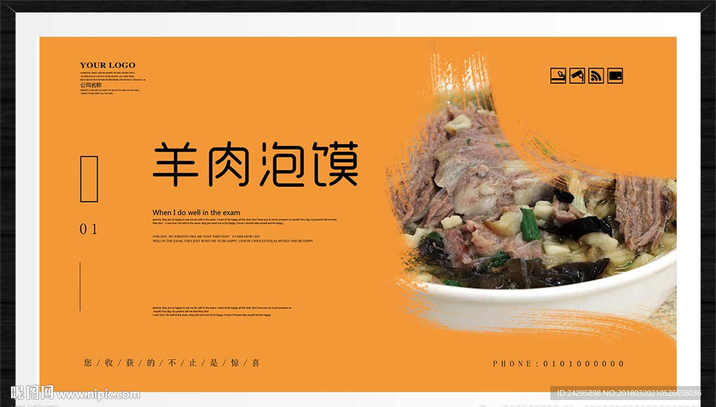 羊肉泡馍