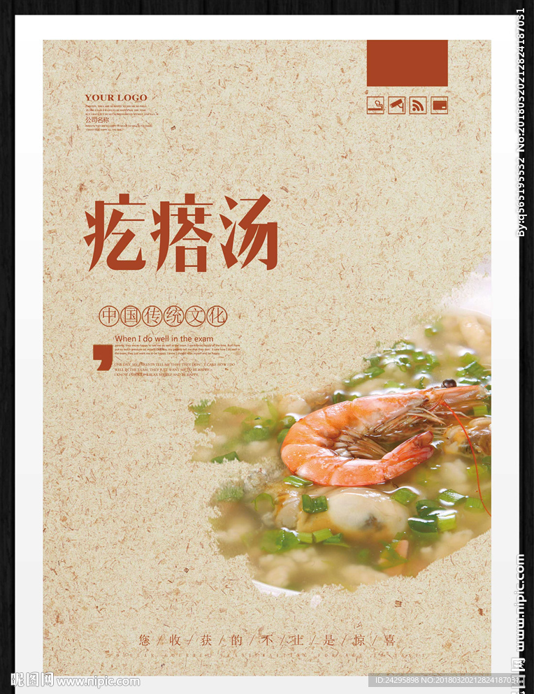 疙瘩汤