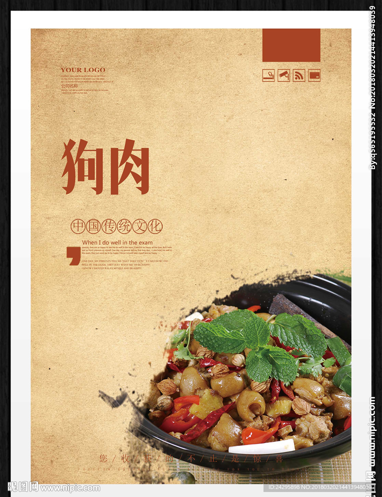 狗肉