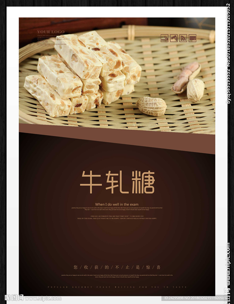 牛轧糖