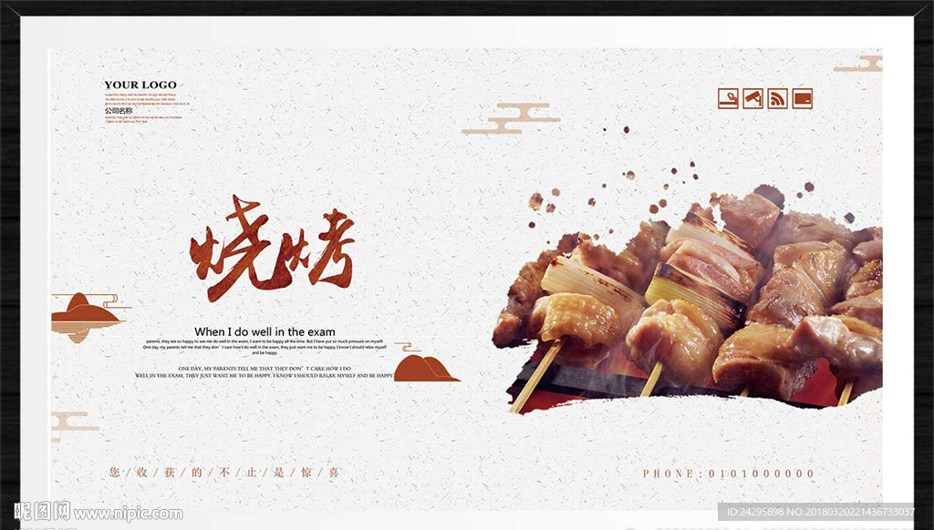 烧烤