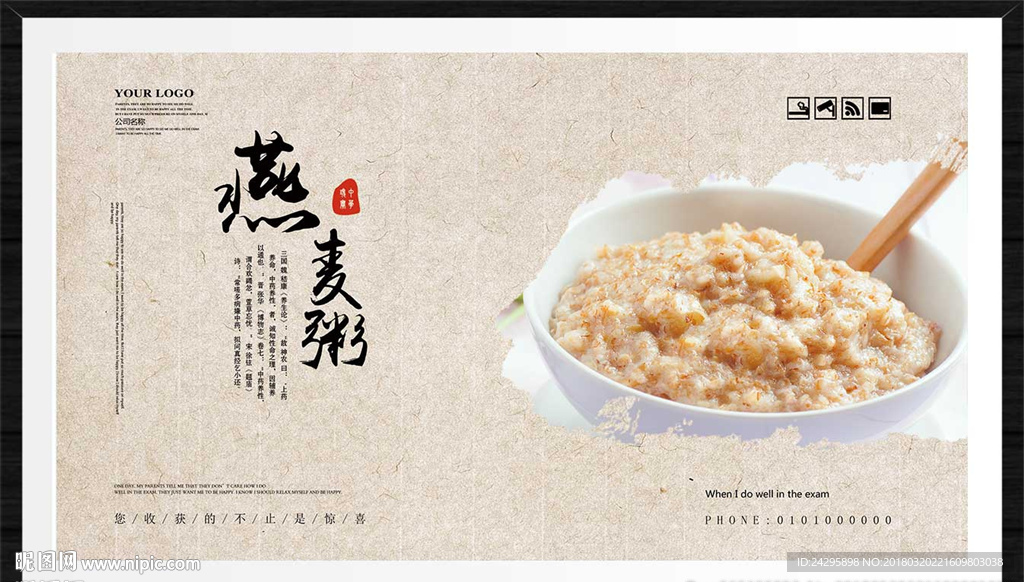 燕麦粥