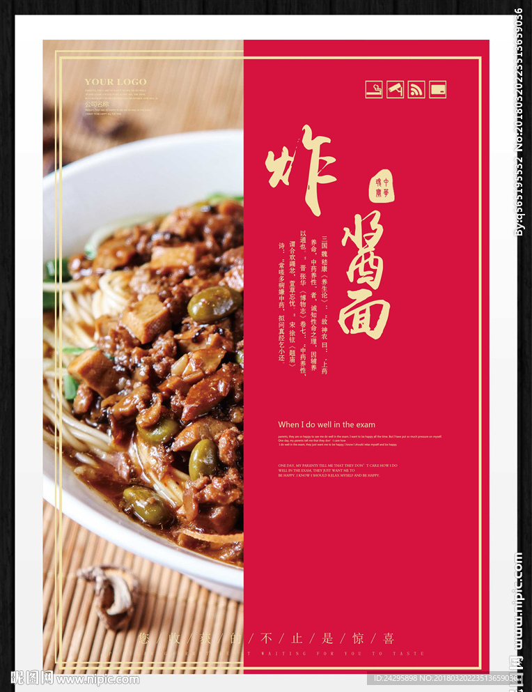 炸酱面